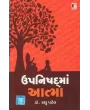 Upanishad Ma Aatma By Raghu Patel