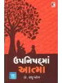 Upanishad Ma Aatma By Raghu Patel
