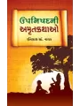 Upanishad Ni Amrut Kathao By Ratilal S. Nayak
