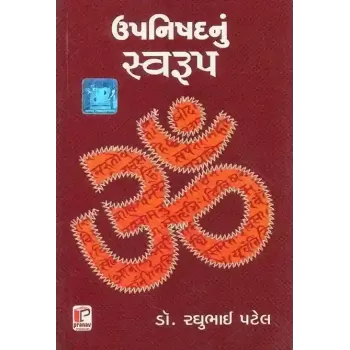 Upanishad Nu Swarup By Raghubhai Patel