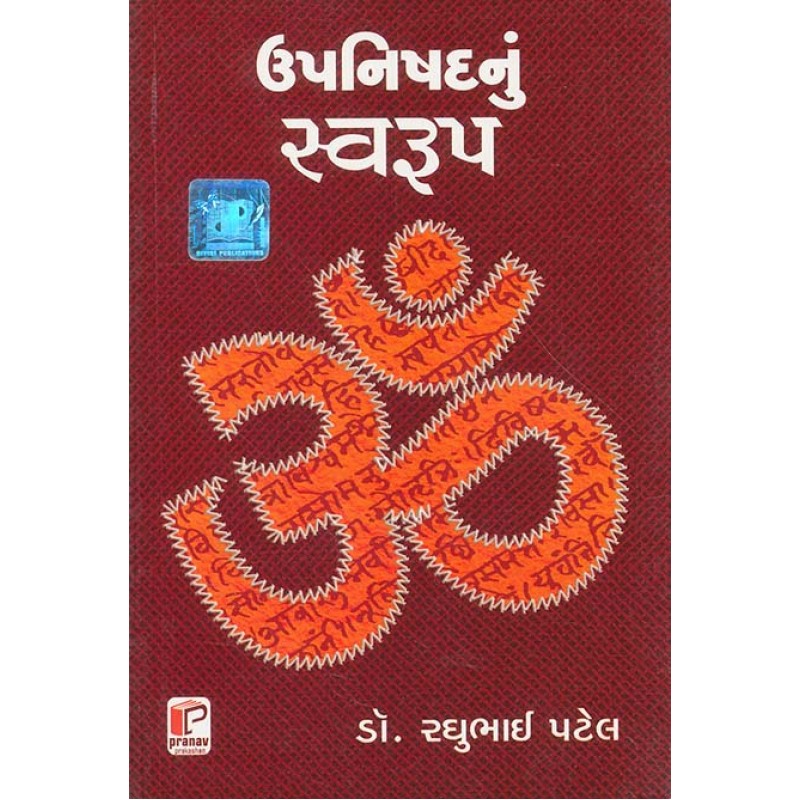 Upanishad Nu Swarup By Raghubhai Patel | Shree Pustak Mandir | Raghubhai Patel