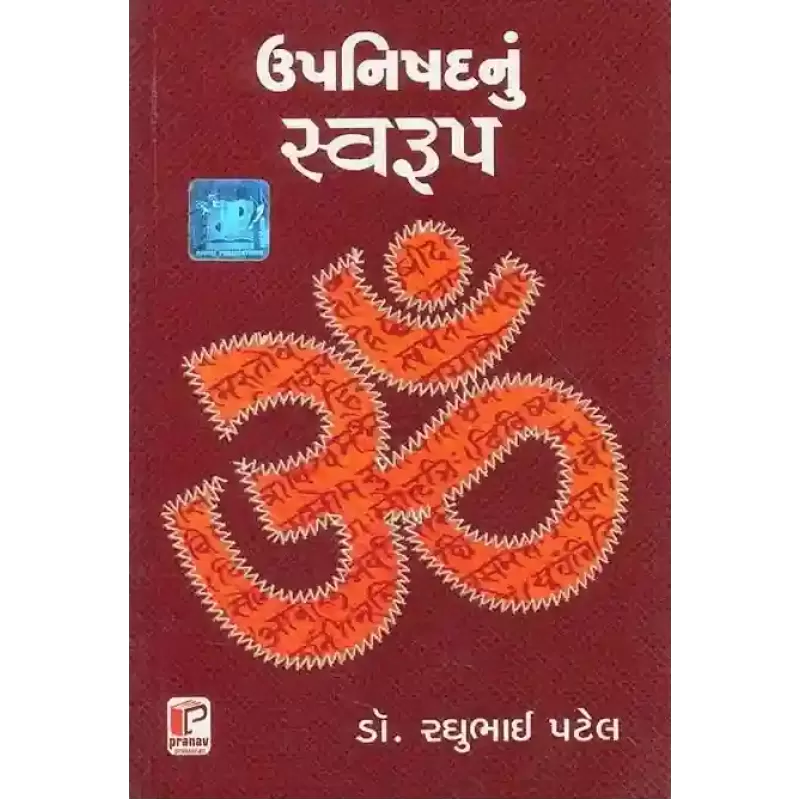 Upanishad Nu Swarup By Raghubhai Patel
