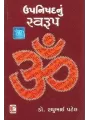Upanishad Nu Swarup By Raghubhai Patel