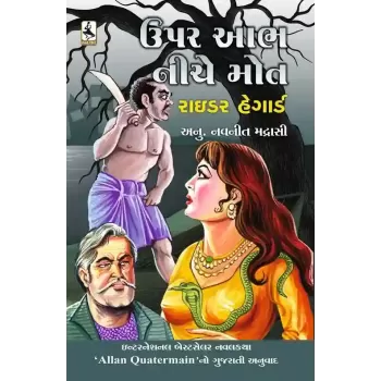 Upar Aabh Niche Mot By Rider Haggard