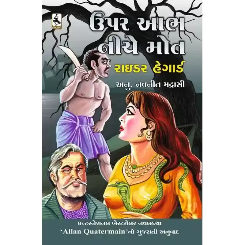Upar Aabh Niche Mot By Rider Haggard