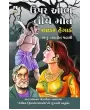 Upar Aabh Niche Mot By Rider Haggard
