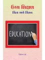 Uchcha Shikshan – Chinta ane Chintan By Niranjan Dave