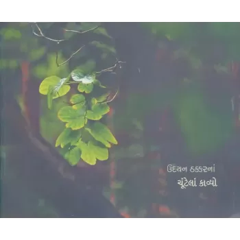 Udayan Thakkar Na Chuntela Kavyo By Udayan Thakkar