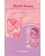 Udgaro-Vedanana By Dr. Shailaja Dhruva