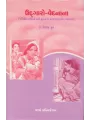 Udgaro-Vedanana By Dr. Shailaja Dhruva