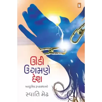 Udi Ugamne Desh By Swati Medh