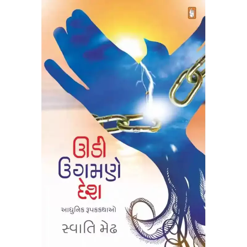 Udi Ugamne Desh By Swati Medh
