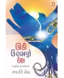 Udi Ugamne Desh By Swati Medh