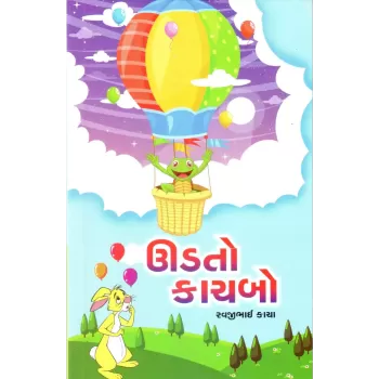 Udto Kachabo By Ravji Kacha
