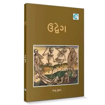 Udvega By Babu Suthar