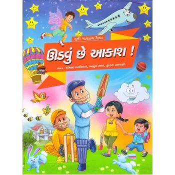 Udvu Chhe Aakas By Ratilal Borisagar