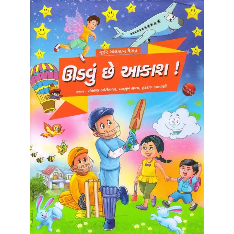 Udvu Chhe Aakas By Ratilal Borisagar