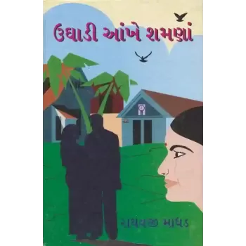 Ughadi Aankhe Shamna By Raghavji Madhad