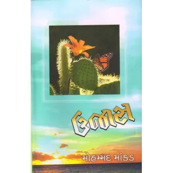 Ujas By Mohammad Mankad