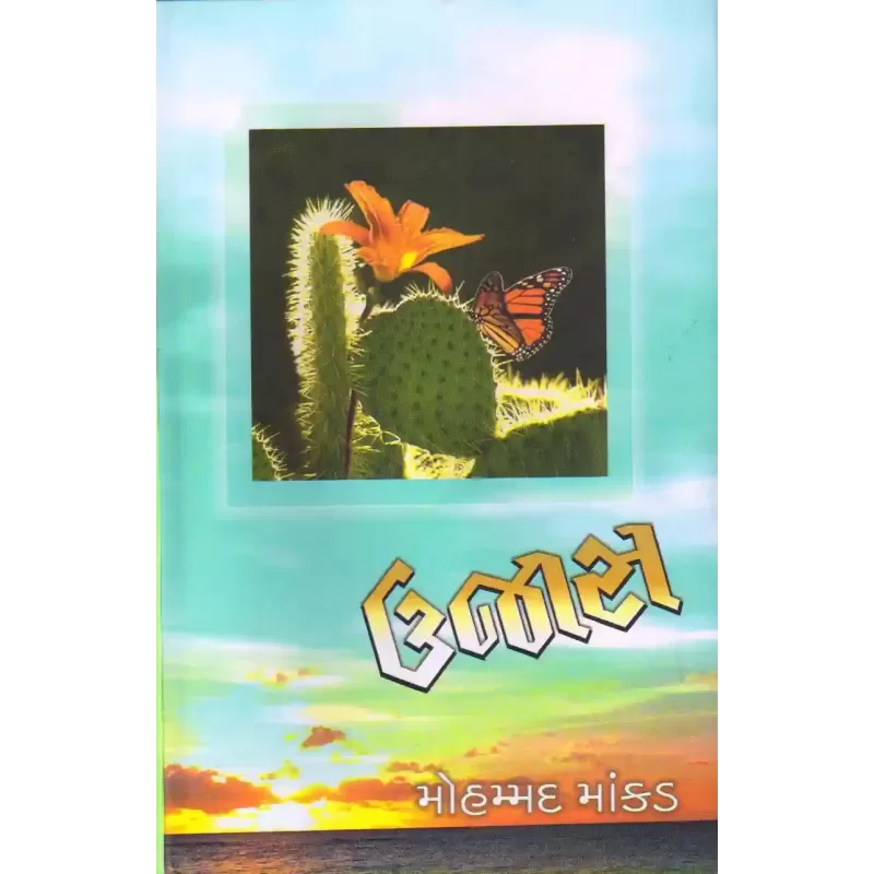 Ujas By Mohammad Mankad