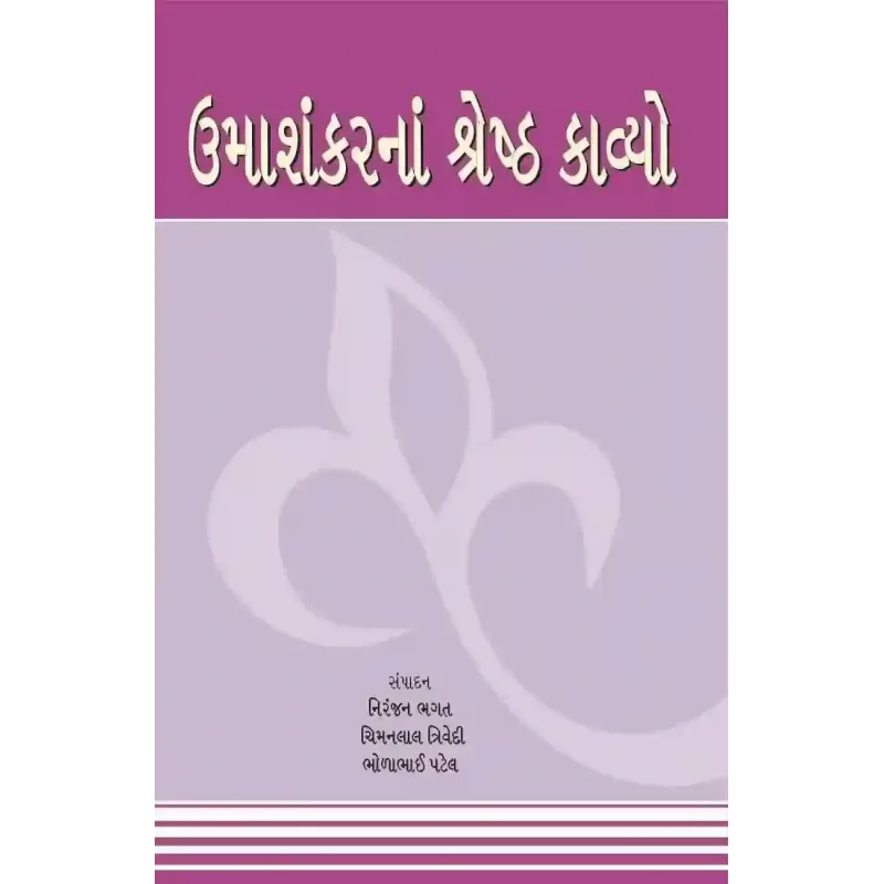 Umashankarna Shreshtha Kavyo By Niranjan Bhagat