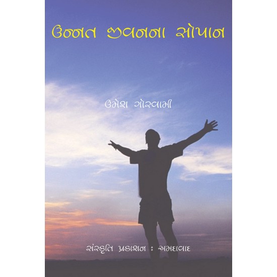 Unnat Jivanna Sopan By Umesh Goswami