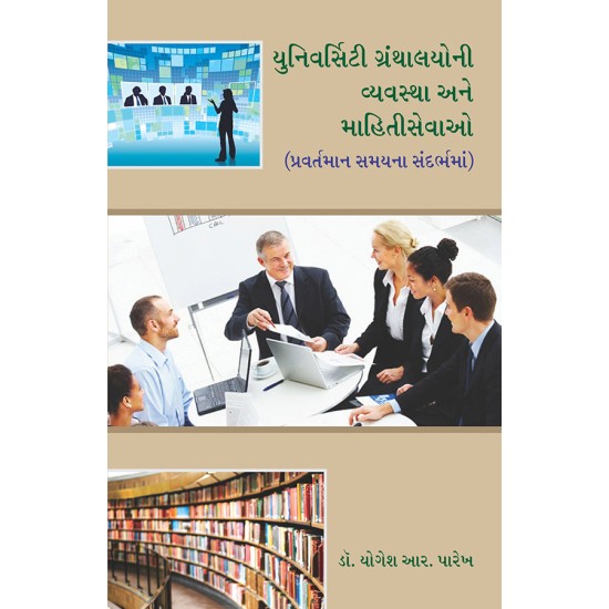 University Granthalayoni Vyavastha ane Mahitisevao By Dr. Yogesh R. Parekh