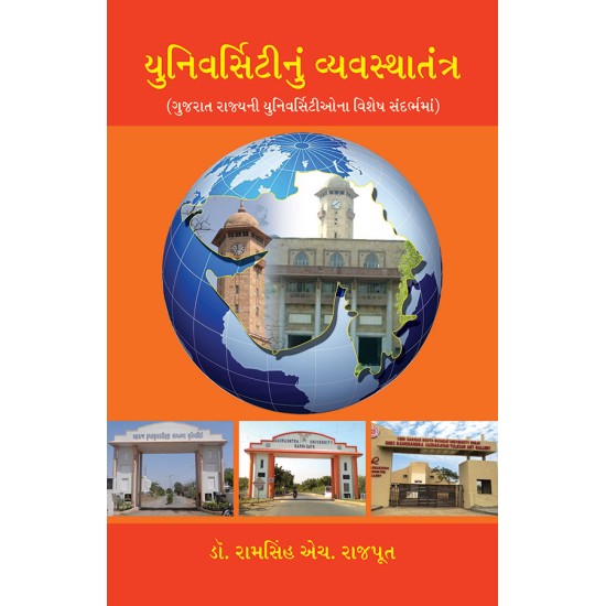 Universitynu Vyavasthatantra By Dr. Ramsinh H. Rajput