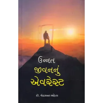 Unnat Jivannu Everest By Chandrakant Mehta