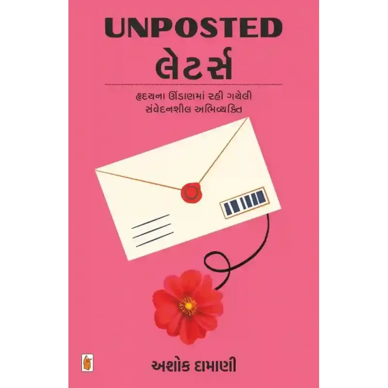 Unposted Letters By Ashok Damani