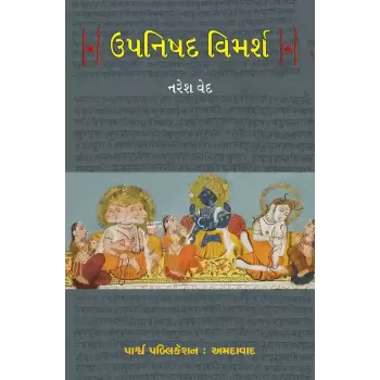 Upnishad Vimarsh By Dr. Naresh Ved