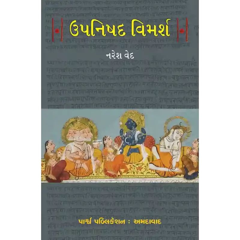 Upnishad Vimarsh By Dr. Naresh Ved