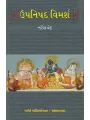 Upnishad Vimarsh By Dr. Naresh Ved
