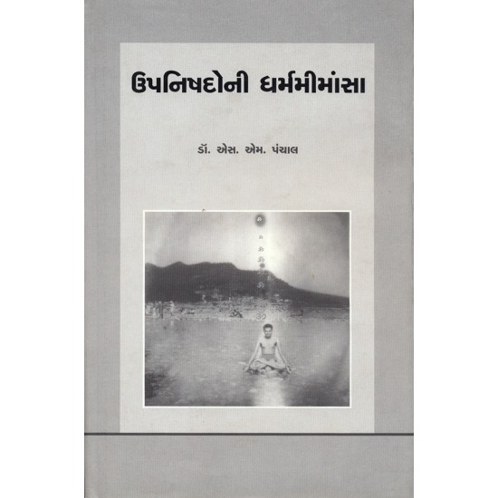 Upnishadoni Dharmamimansa By Dr. S. M. Panchal