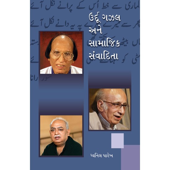 Urdu Gazal ane Samajik Samvadita By Dhvanil Parekh