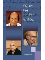 Urdu Gazal ane Samajik Samvadita By Dhvanil Parekh