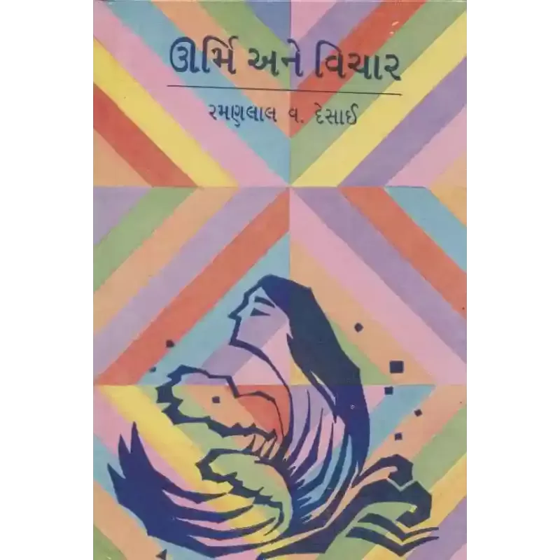 Urmi Ane Vichar By Ramanlal V. Desai