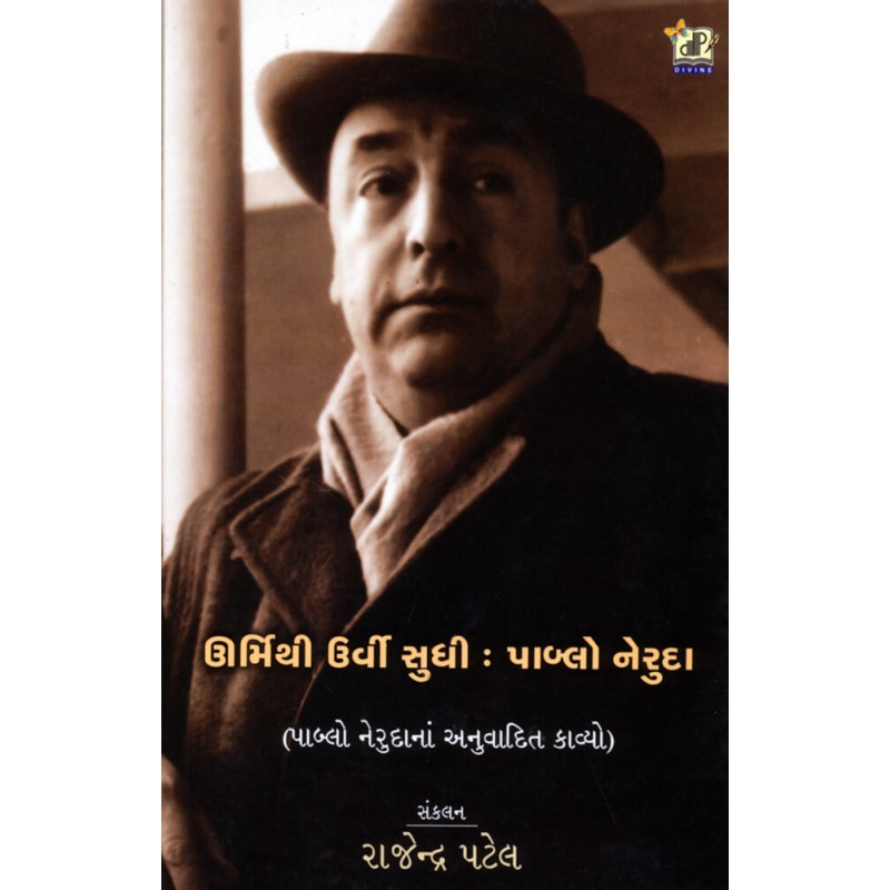 Urmi Thi Urvi Sudhi : Pablo Neruda By Pablo Neruda, Rajendra Patel | Shree Pustak Mandir | Pablo Neruda