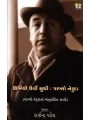 Urmi Thi Urvi Sudhi : Pablo Neruda By Pablo Neruda, Rajendra Patel