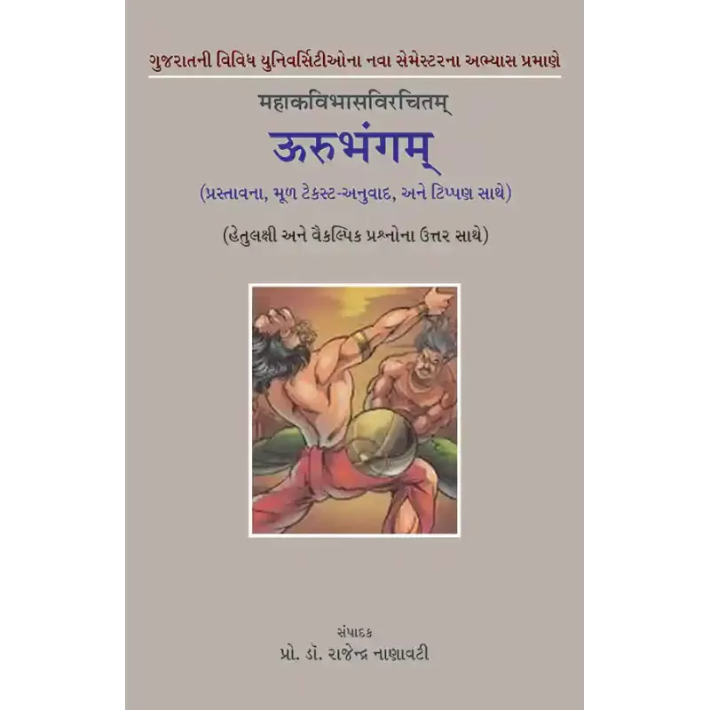 Urubhangam – Mahakavibhasvirchitam By Prof. Dr. Rajendra Nanavati