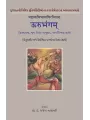 Urubhangam – Mahakavibhasvirchitam By Prof. Dr. Rajendra Nanavati