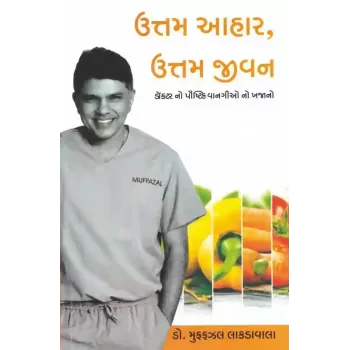 Uttam Aahar Uttam Jivan By Muffazal Lakdawala (Dr.)