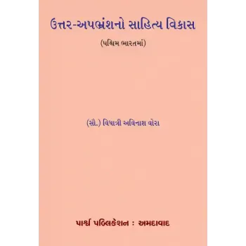 Uttar-Apbhranshano Sahitya Vikas By Dr. Vidhatri Avinash Vora