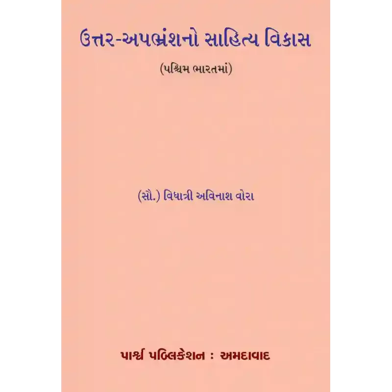 Uttar-Apbhranshano Sahitya Vikas By Dr. Vidhatri Avinash Vora