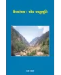 Uttaranchal : Ek Anubhuti By Daksha Vyas