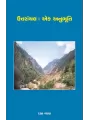 Uttaranchal : Ek Anubhuti By Daksha Vyas