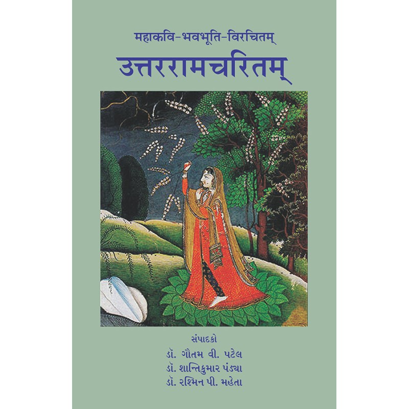 Uttarramcharitam By Various Authors | Shree Pustak Mandir | Various Authors