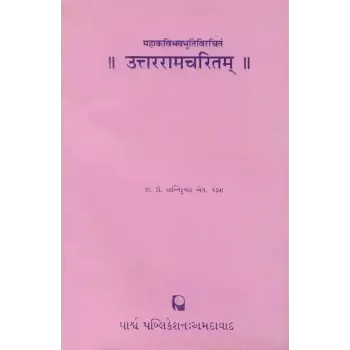 Uttarramcharitam – Mahakavibhavbhutivirchitam By Prof. Dr. Shantikumar M. Pandya
