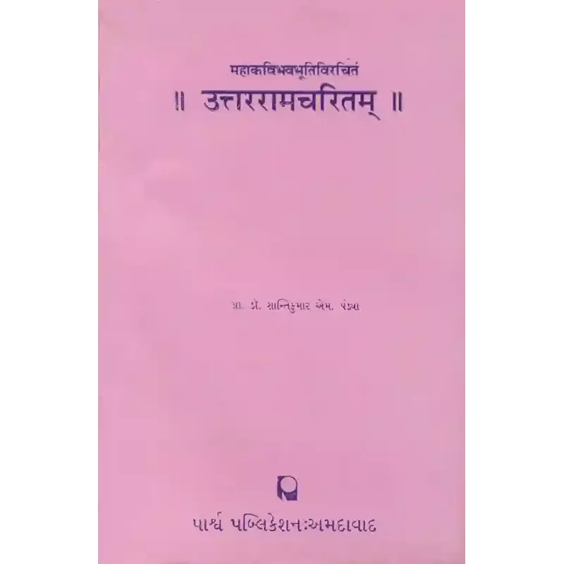 Uttarramcharitam – Mahakavibhavbhutivirchitam By Prof. Dr. Shantikumar M. Pandya