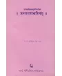 Uttarramcharitam – Mahakavibhavbhutivirchitam By Prof. Dr. Shantikumar M. Pandya